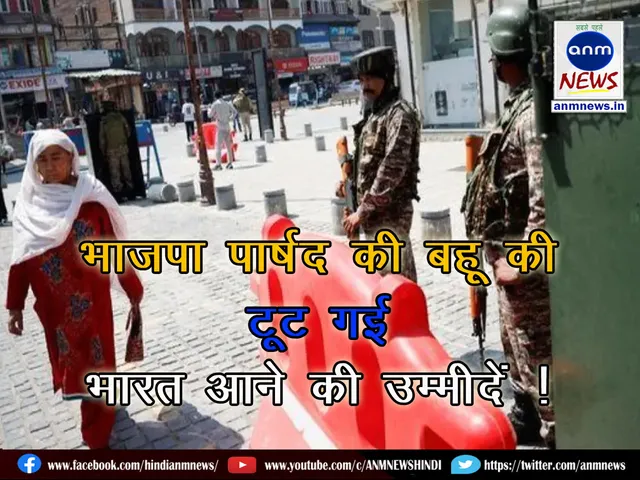 BJP councillor's daughter-in-law's hopes of coming to India shattered