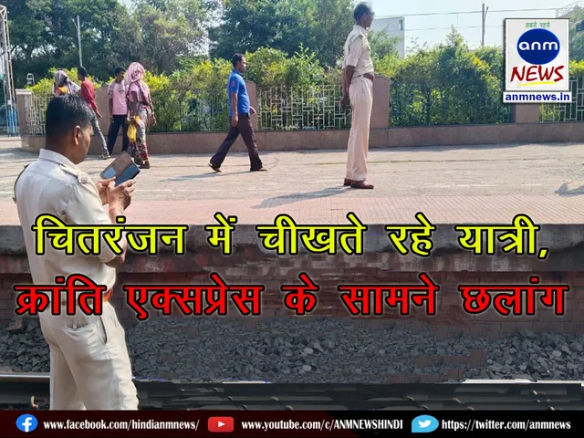 A young man committed suicide by jumping in front of Kranti Express in Chittaranjan