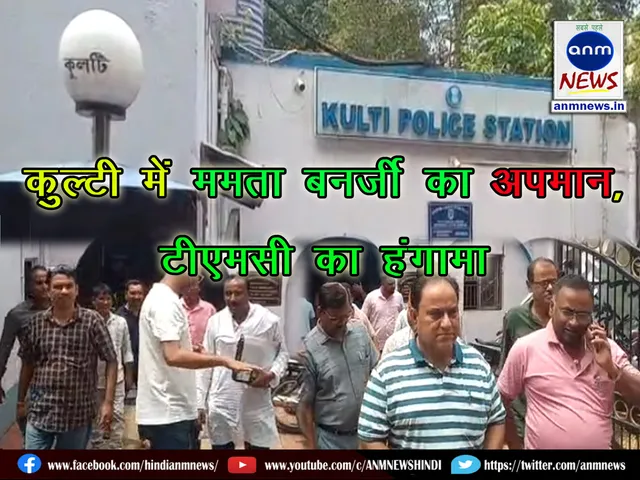 Insult of Mamata Banerjee in Kulti