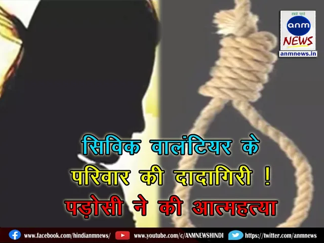 Woman commits suicide after being humiliated by civic volunteer's family