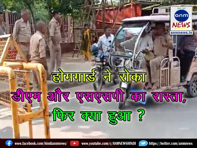 Home guard blocked the way of DM and SSP