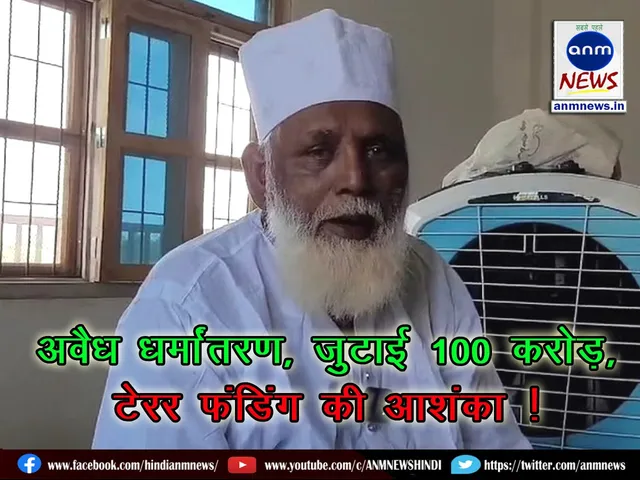 Jamaluddin alias Changur Baba arrested on charges of illegal conversion