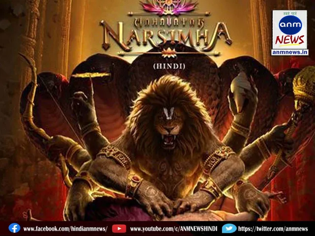 'Mahavatar Narasimha