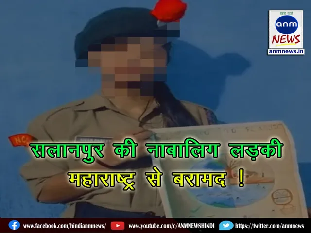 Minor girl of Salanpur recovered from Maharashtra
