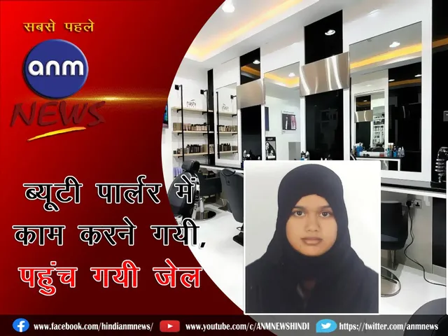 She went to work in a beauty parlour but ended up in jail