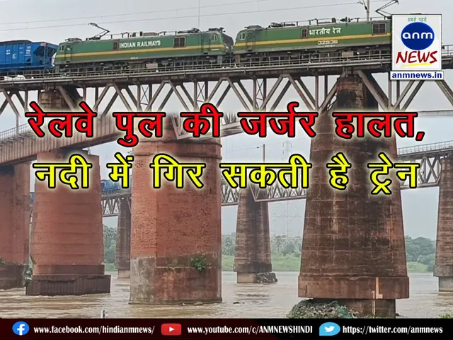 The dilapidated condition of the railway bridge over the Damodar river