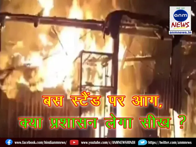 The bus stand caught fire