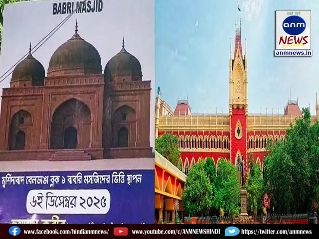 The matter of laying the foundation of Babri Masjid reached the Calcutta High Court