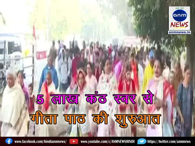 Geeta Path begins with 5 lakh voices