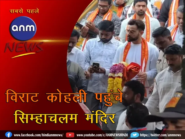 Virat Kohli at Simhachalam Temple