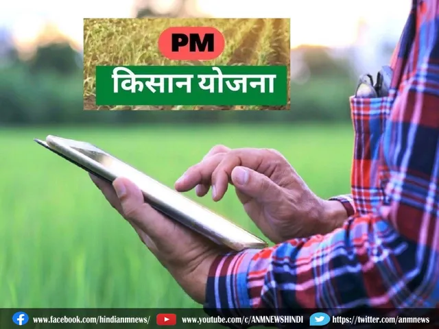 kisan nidhi 1511.