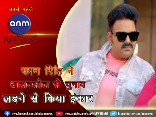 Pawan Singh