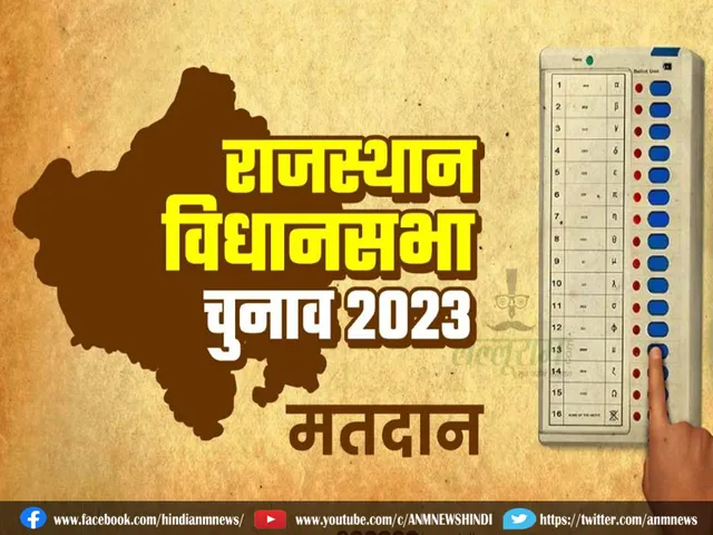17 RAJASTHAN ELECTION 2023