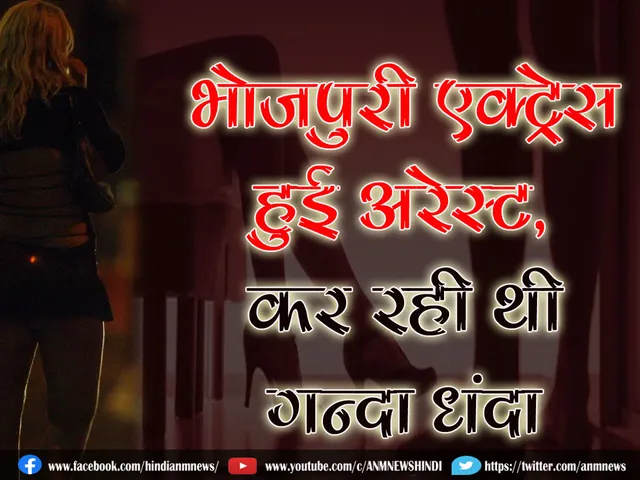 Bhojpuri actress Suman arrested