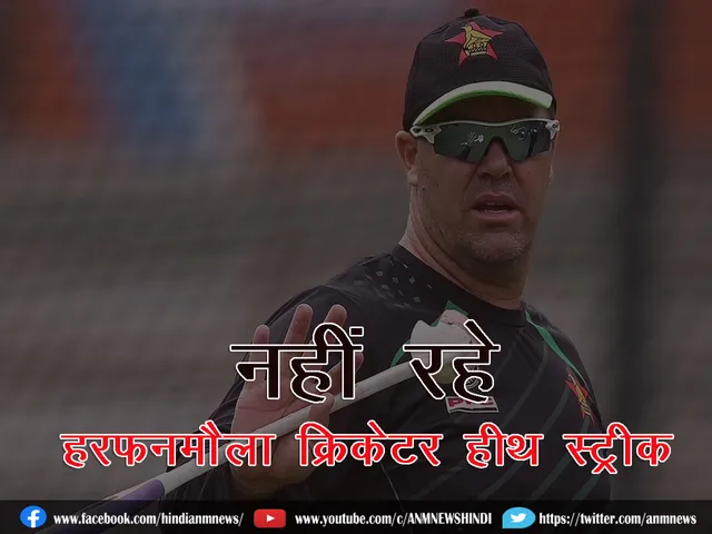 Heath Streak