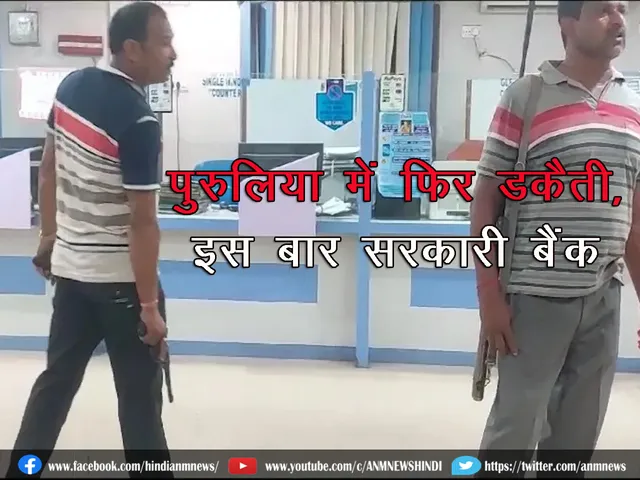 Dacoity_Purulia