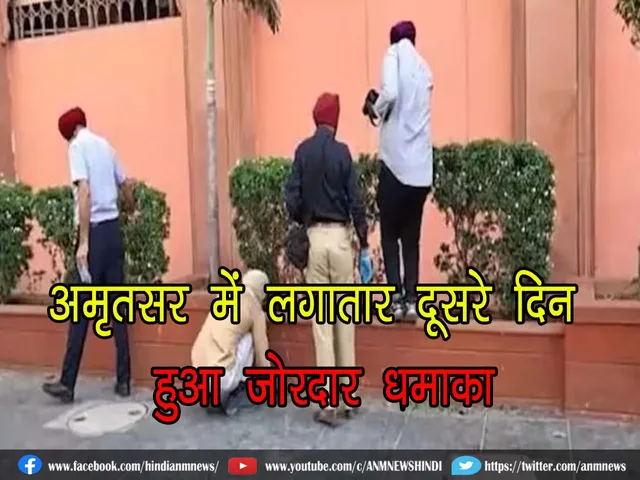 Amritsar Blast