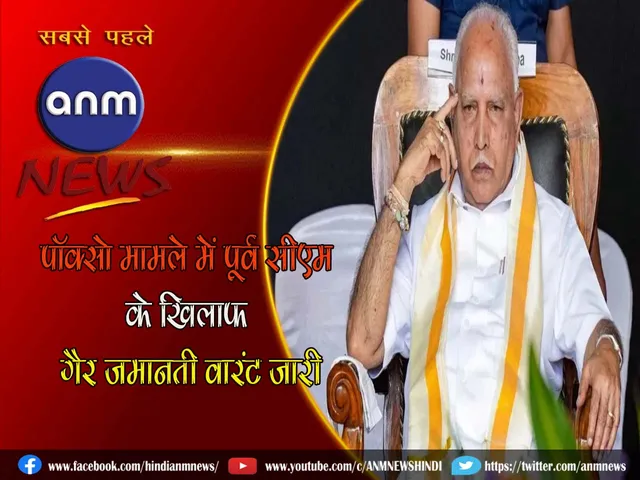 POCSO