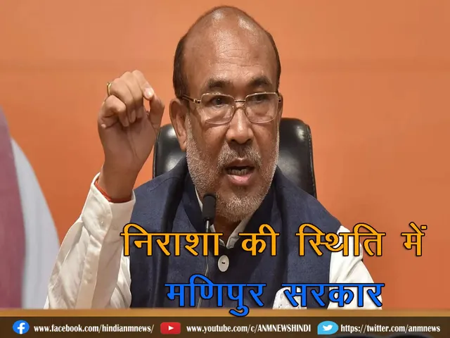 Manipur govt in trouble