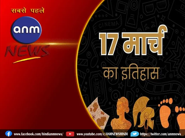 history of 17 march
