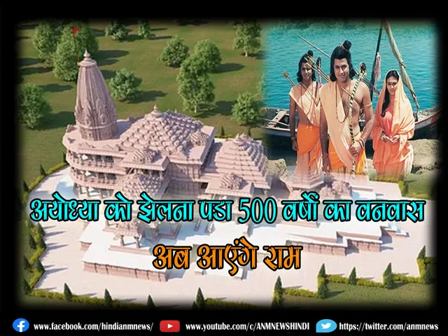 ram ji ayodhya