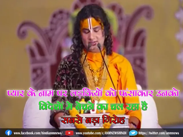 Aniruddhacharya Maharaj 