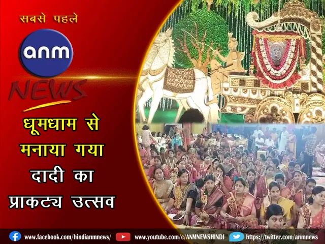 dadi utsav 30