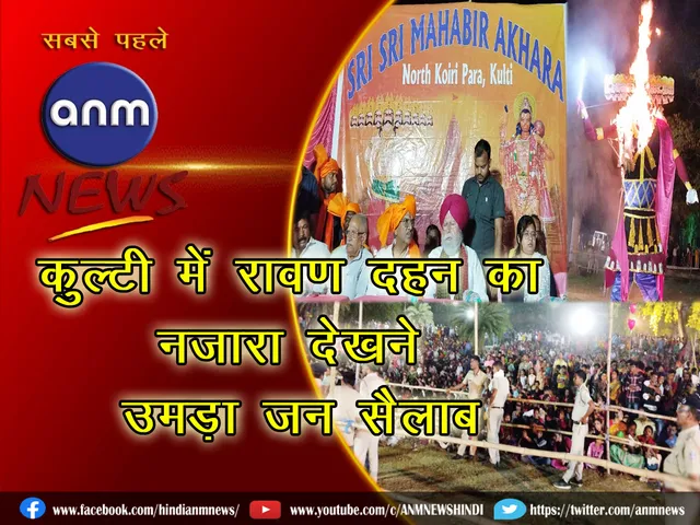 ravan dhana kulti 2024