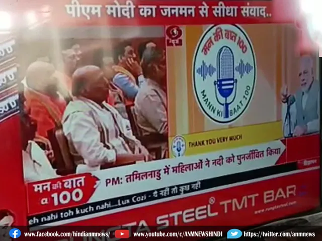 Mann Ki Baat Program