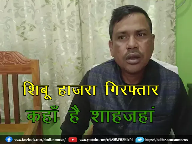 Shibu Hazra arrested