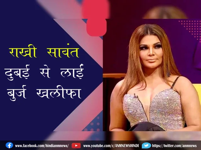 RAKHI SAWANT