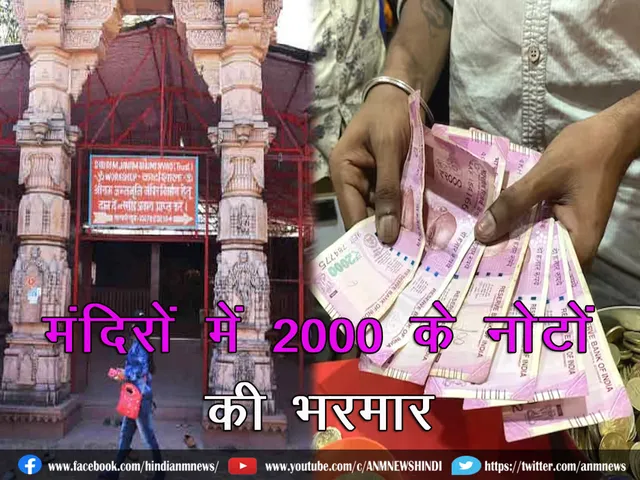 Ayodhya_2000_donation