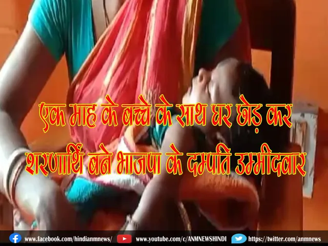 BJP couple candidates