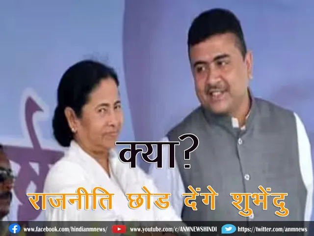  leader Shubhendu Adhikari