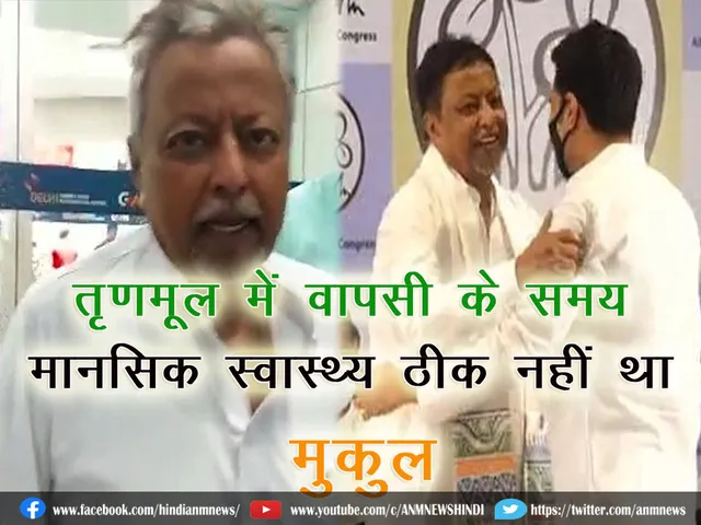 Mukul Mental Status