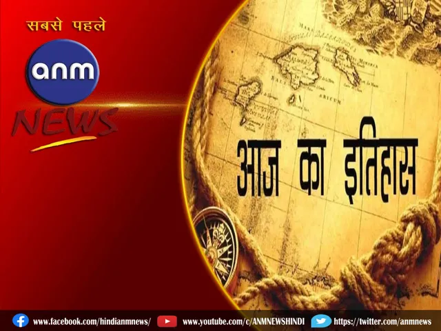 17 April Ka Itihas