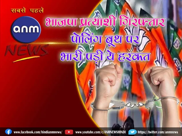 BJP ARREST.