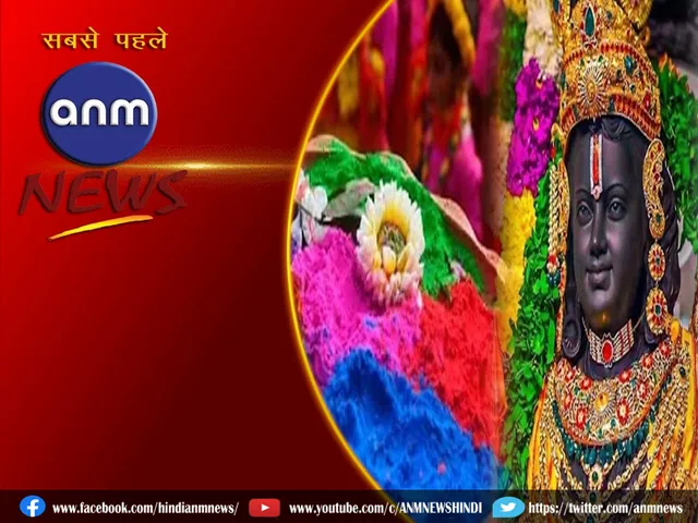 Ayodhya Ram mandir Holi