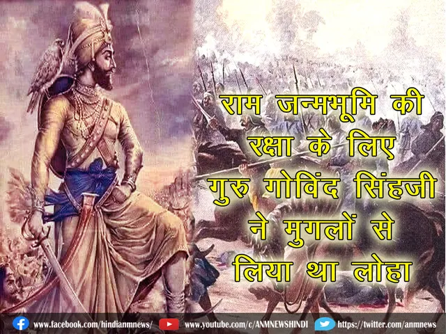 Guru Govind Singh