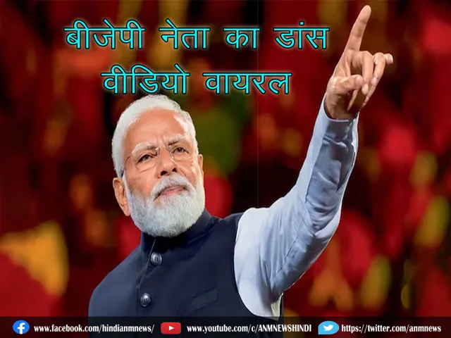 BJP DANCE VIDEO