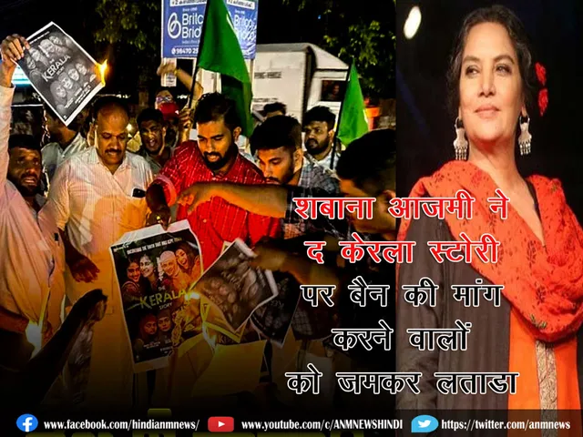 Shabana Against Ban