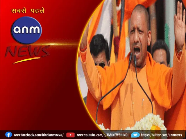 CM Yogi Adityanath