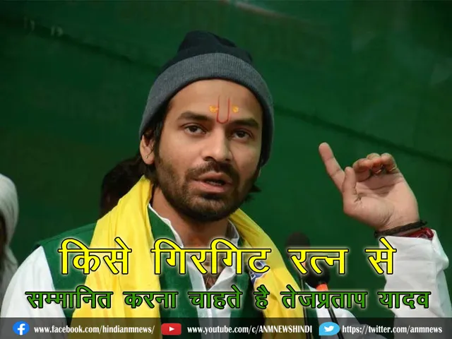 Tej Pratap
