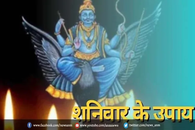 Shaniwar Remedies