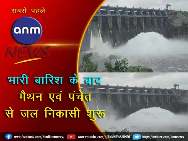 maithon dam