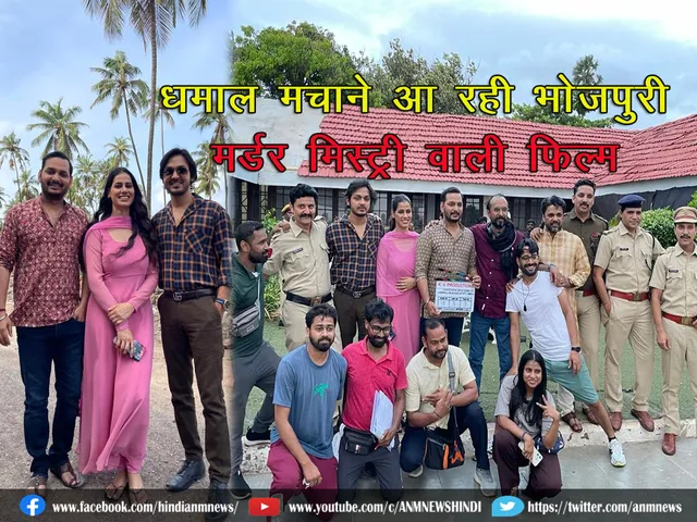 Bhojpuri murdermystry