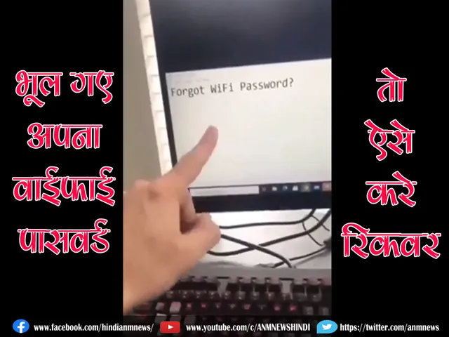  forget wifi password