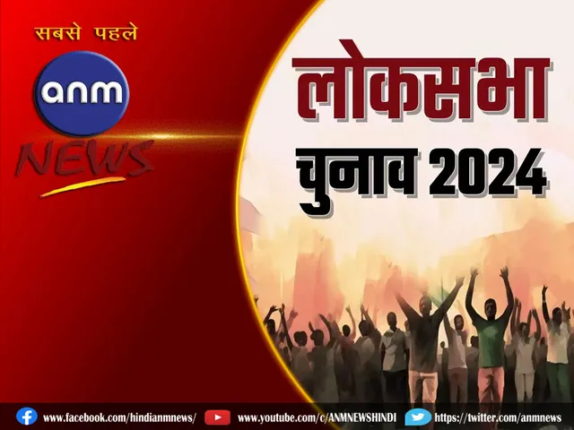 loksabha chunav