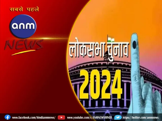 Lok Sabha Chunav