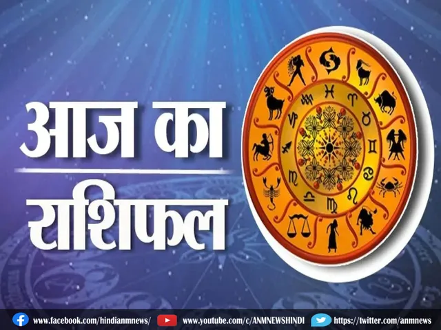 aaj ka rashifal